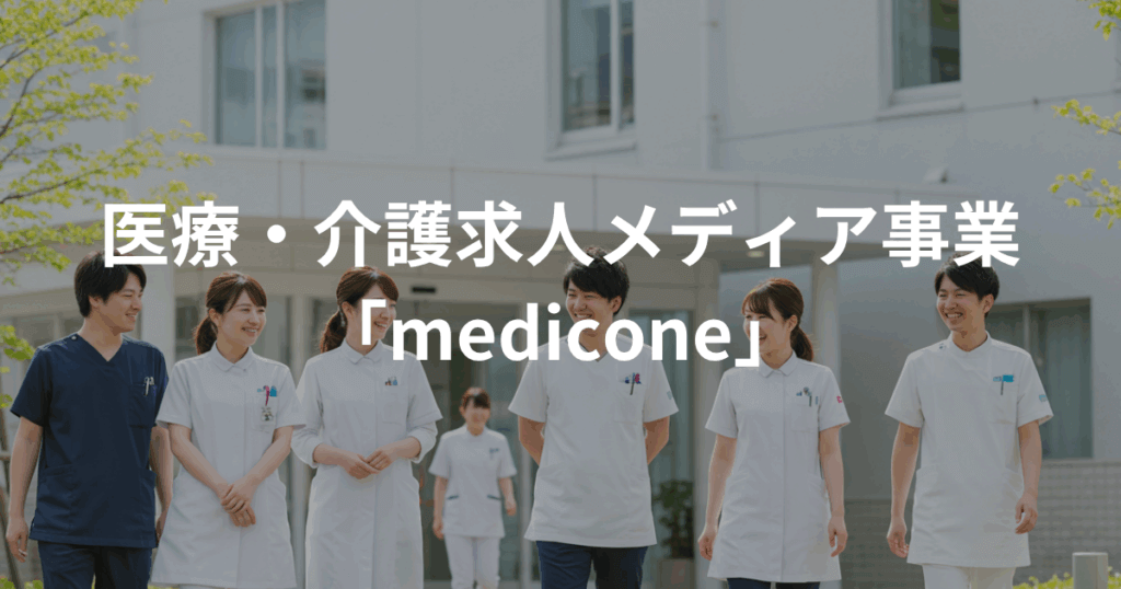 医療　介護　求人　メディア　熊本